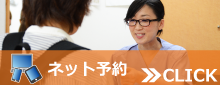 インターネット予約